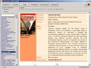 SmokeRoom.Ru Films Catalog 1.0.1e screenshot