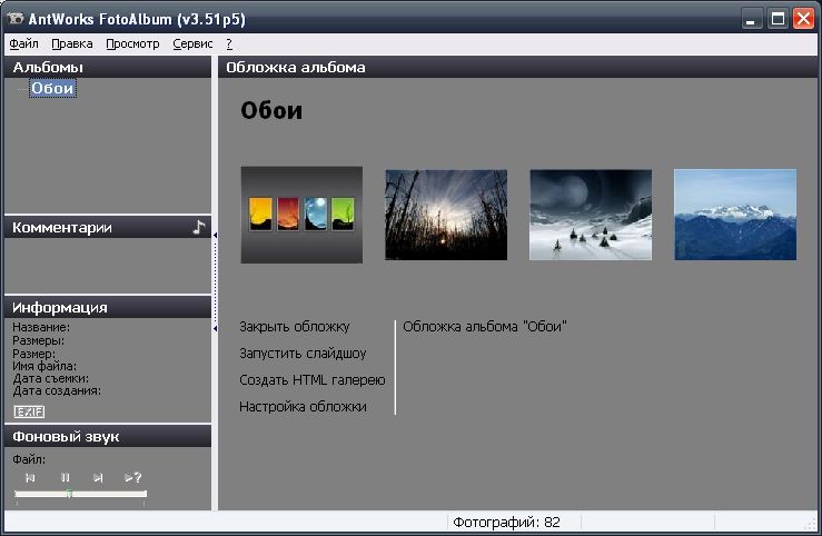 Информация о программе Название:AntWorks FotoAlbum 3.51p6 Автор