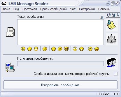 Скачать LAN Message Sender 2.1.6 бесплатно без регистрации по прямой