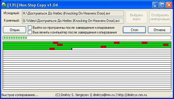 Non-Stop Copy v1.04 скачать бесплатно.