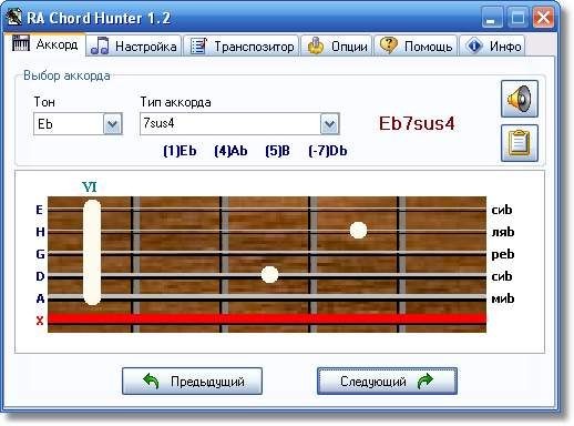 RA Chord Hunter 1.2 - Описание разработчика: Программа RA Chord