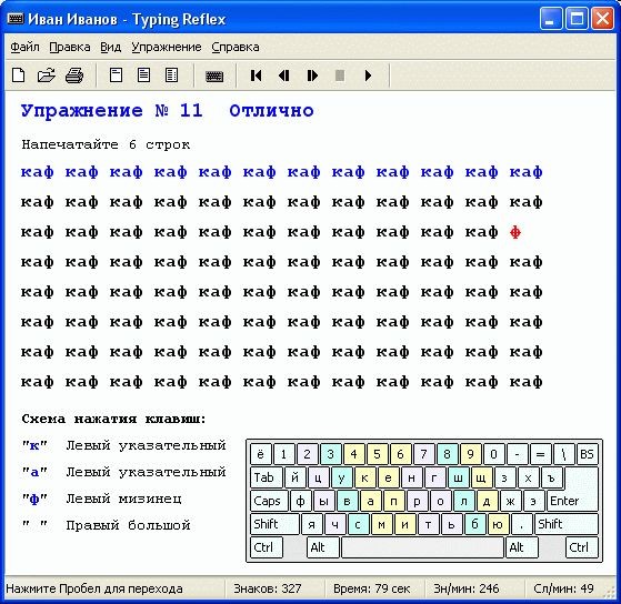 Клавиатурный тренажер Typing Reflex позволит освоить слепой