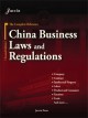 China Business Laws and Regulations 2005