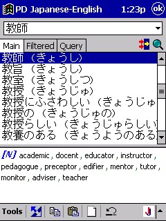 ECTACO Partner Dictionary English <-> Japanese for 2.4.4 screenshot