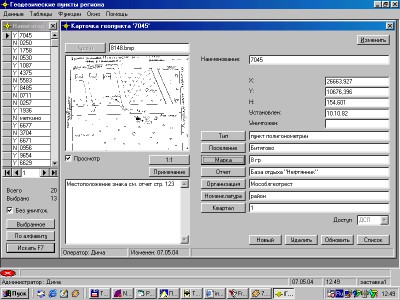Geoitem 1.0 screenshot