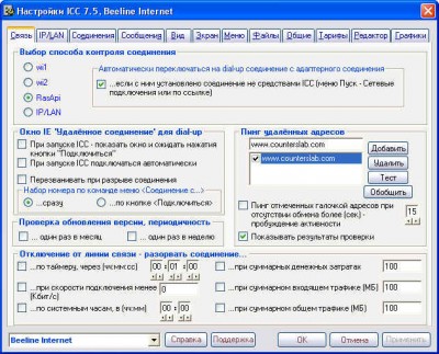 Internet Connection Counter 7.6-Rus screenshot