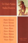 Sri Harinam Mahamantra (pdf) 1.08 screenshot