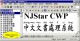 NJStar Chinese WP